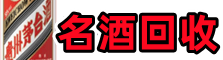 井陉县乔峰烟酒回收店